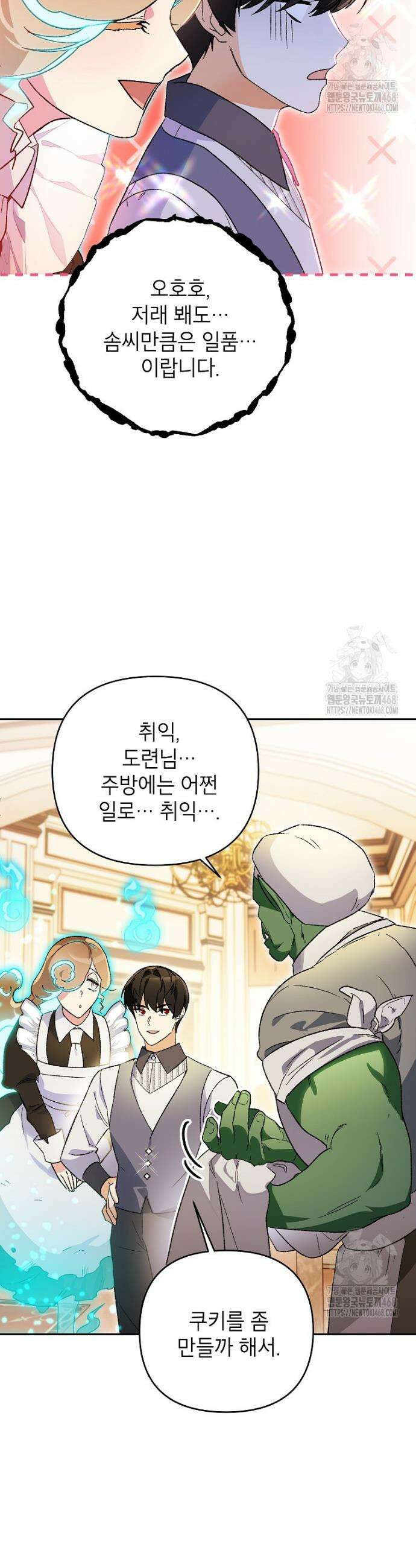 암흑명가 천재 망나니가 되었다 13화 4