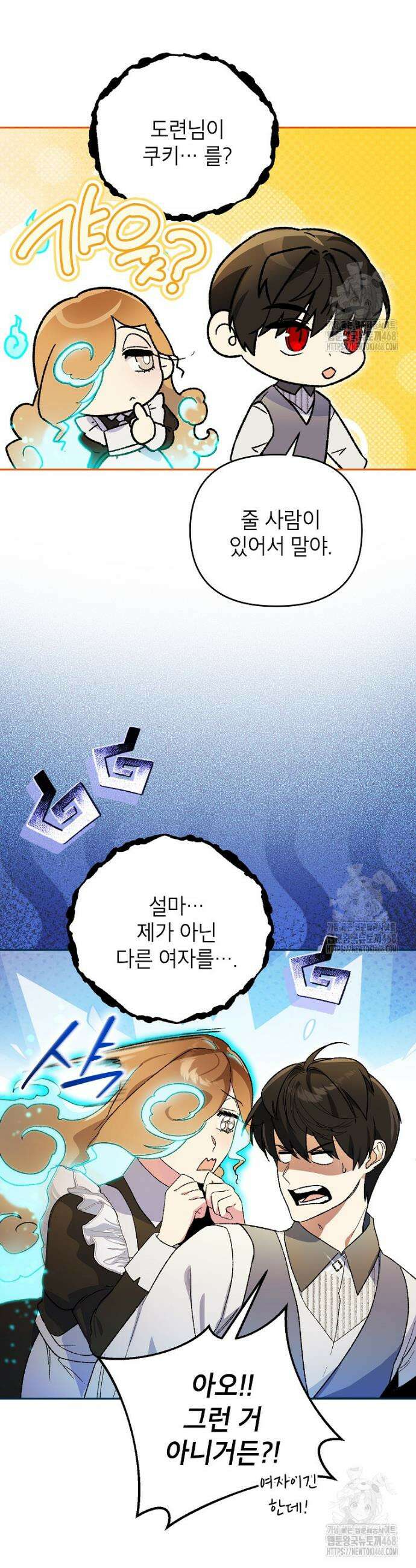 암흑명가 천재 망나니가 되었다 13화 5