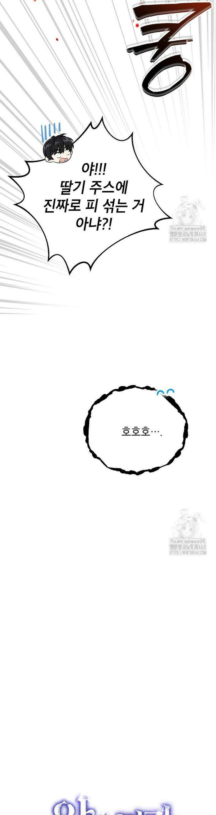암흑명가 천재 망나니가 되었다 13화 8
