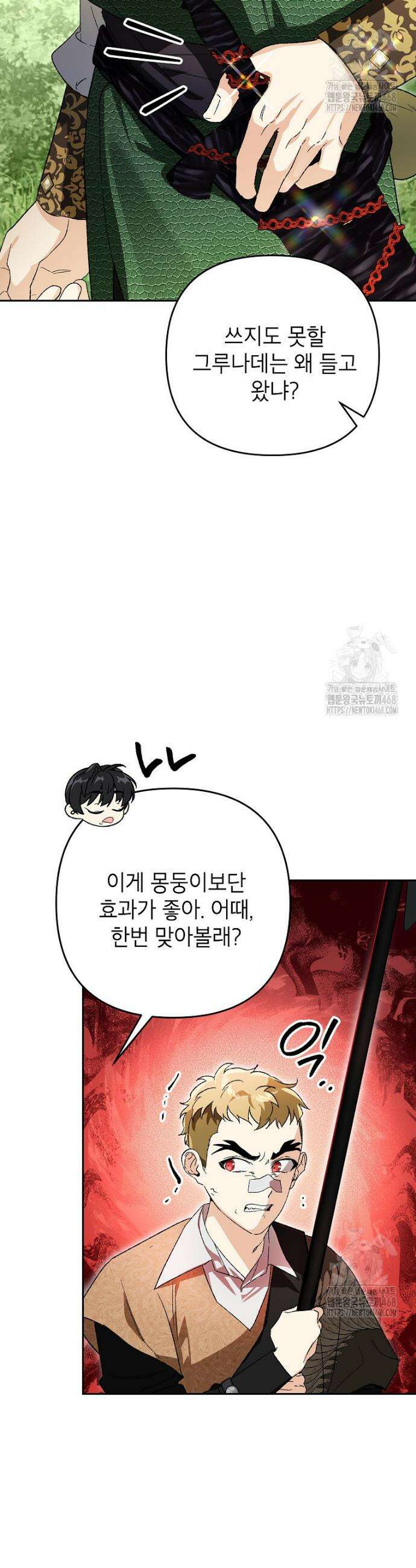 암흑명가 천재 망나니가 되었다 17화 4