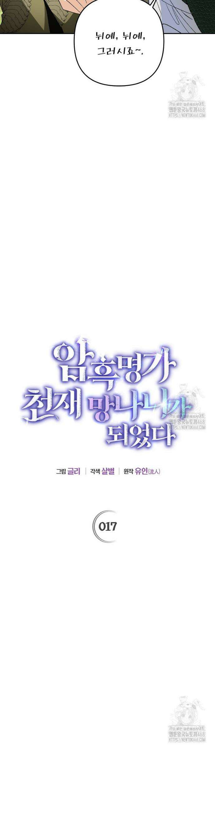 암흑명가 천재 망나니가 되었다 17화 7
