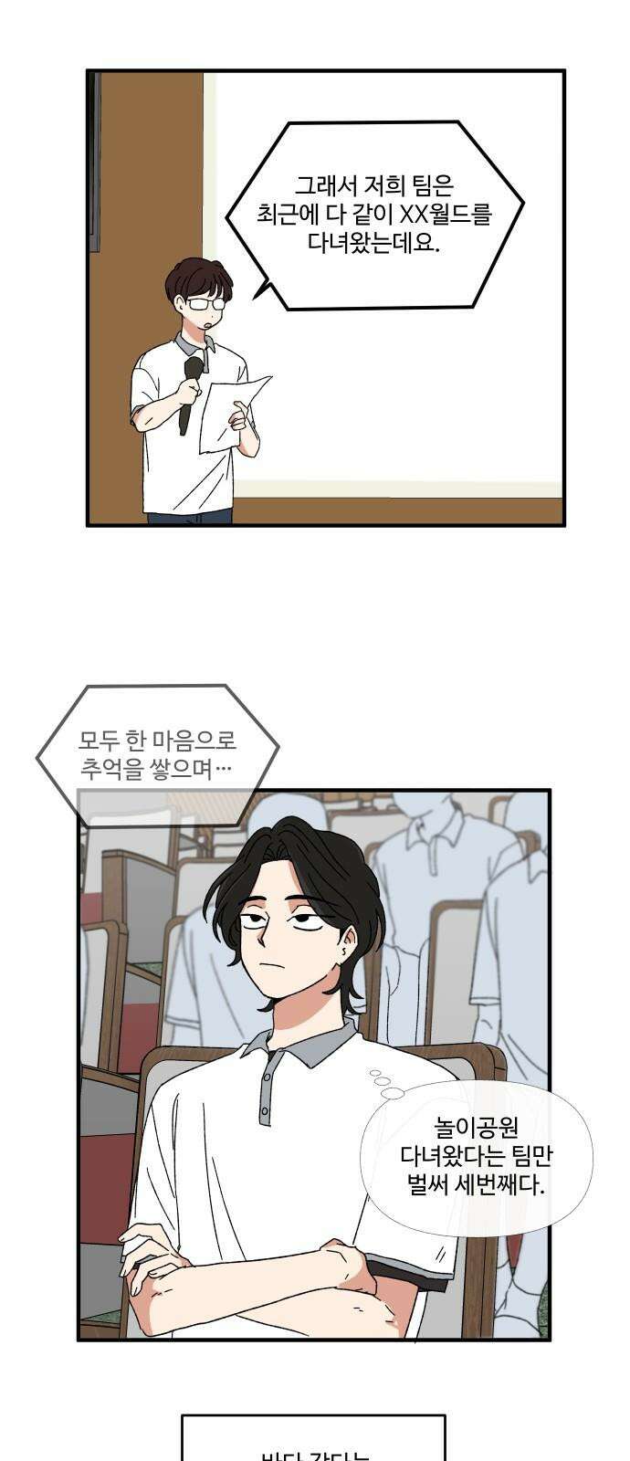 천만청춘 38화 2