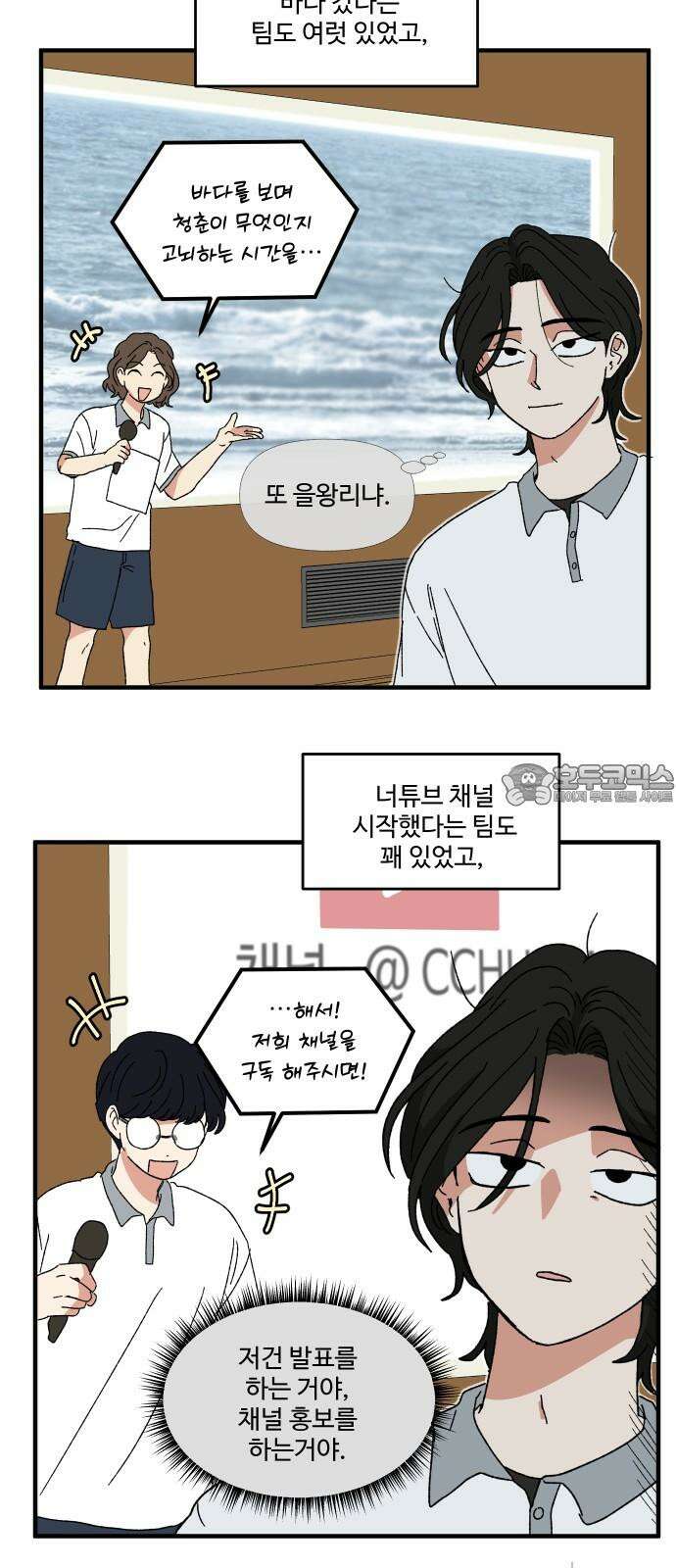 천만청춘 38화 3
