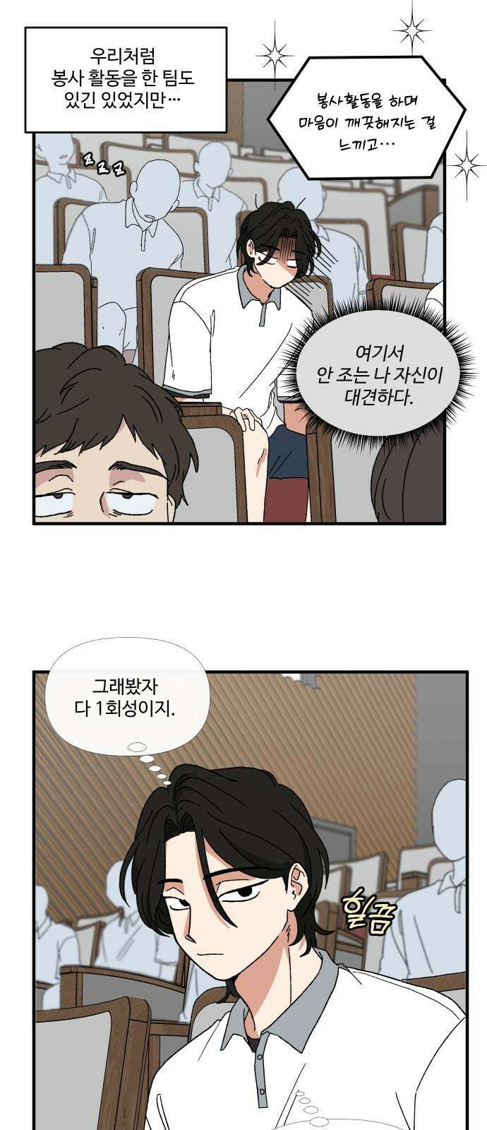 천만청춘 38화 4