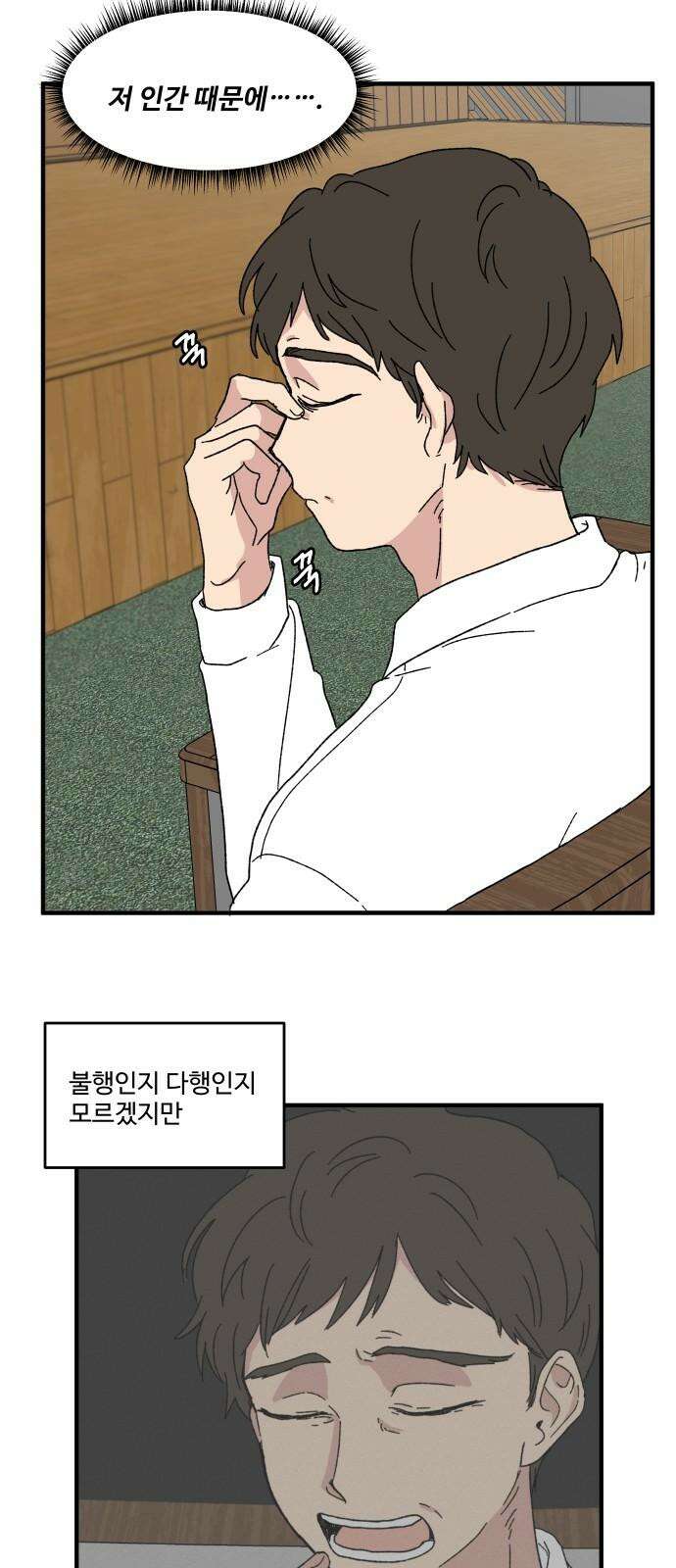 천만청춘 38화 7