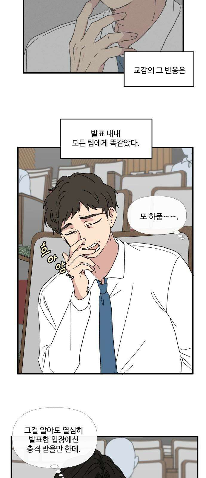 천만청춘 38화 8