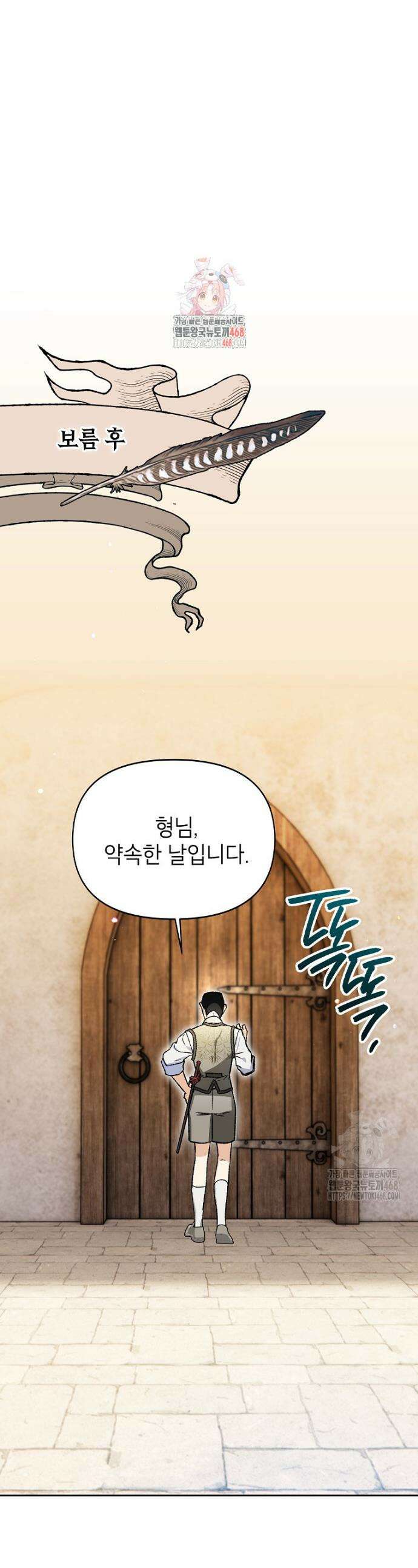 암흑명가 천재 망나니가 되었다 21화 1