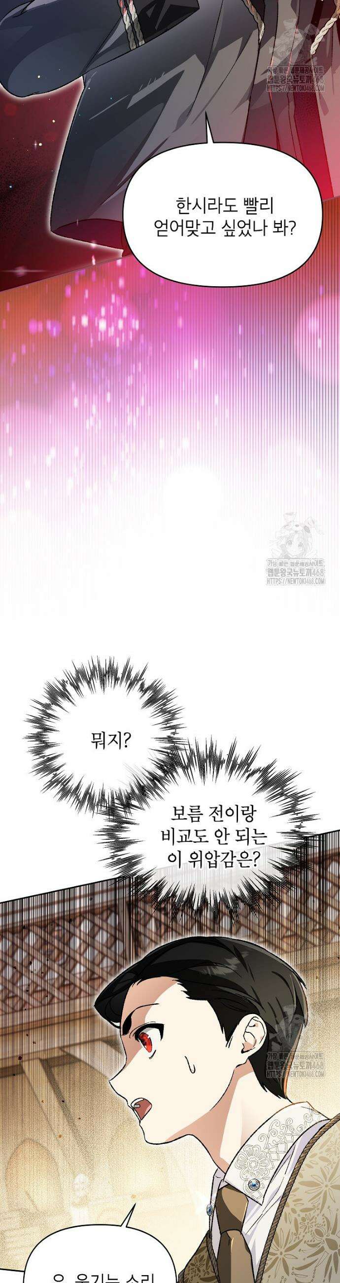 암흑명가 천재 망나니가 되었다 21화 4