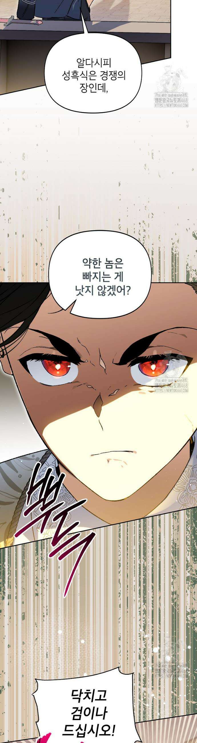 암흑명가 천재 망나니가 되었다 21화 7