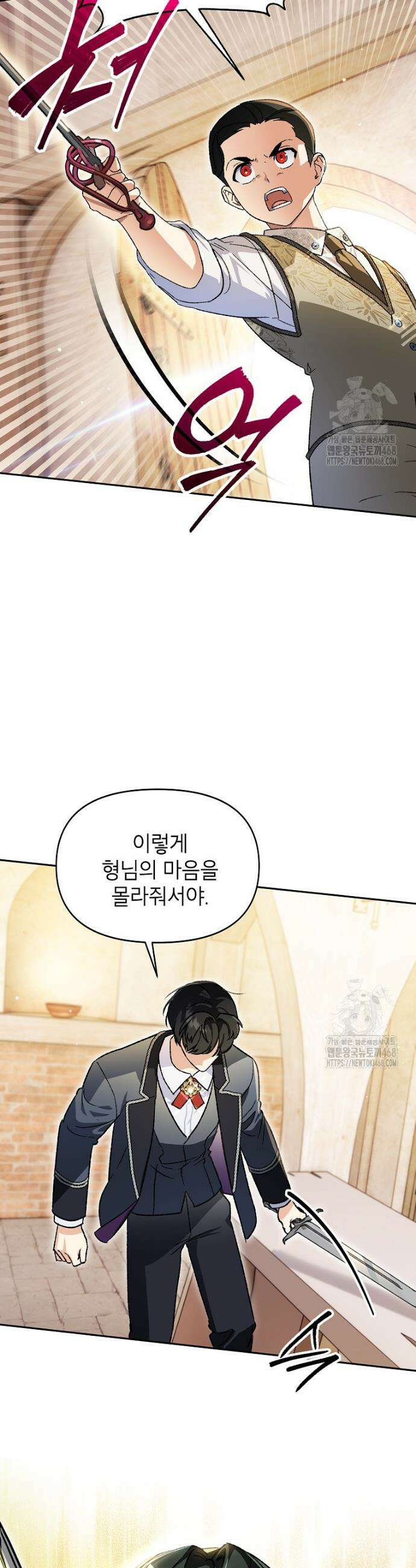 암흑명가 천재 망나니가 되었다 21화 8