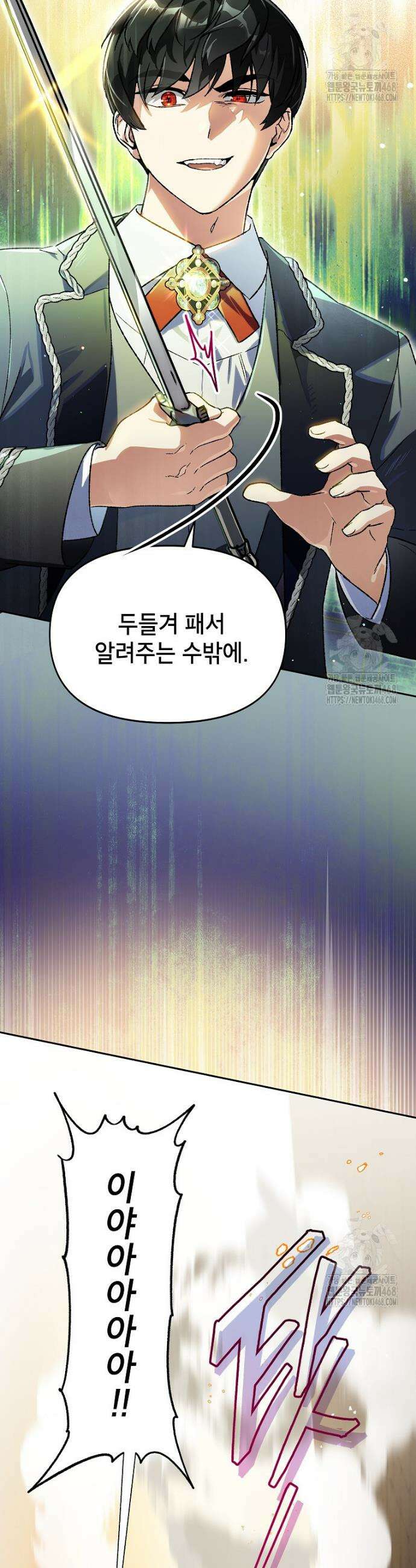 암흑명가 천재 망나니가 되었다 21화 9