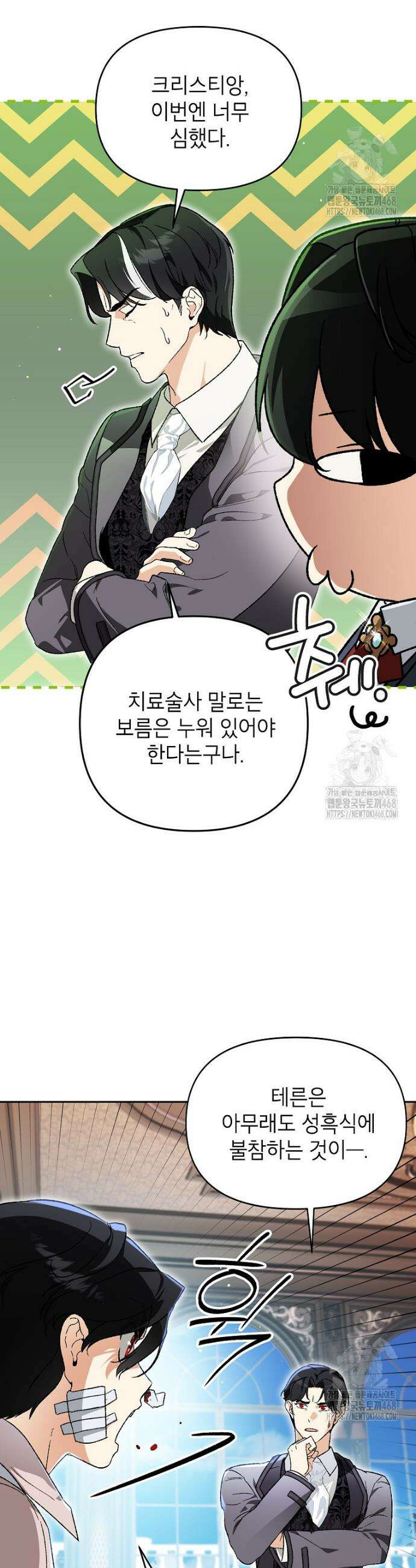 암흑명가 천재 망나니가 되었다 21화 12