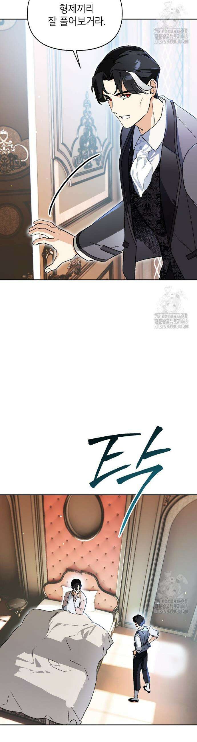 암흑명가 천재 망나니가 되었다 21화 14