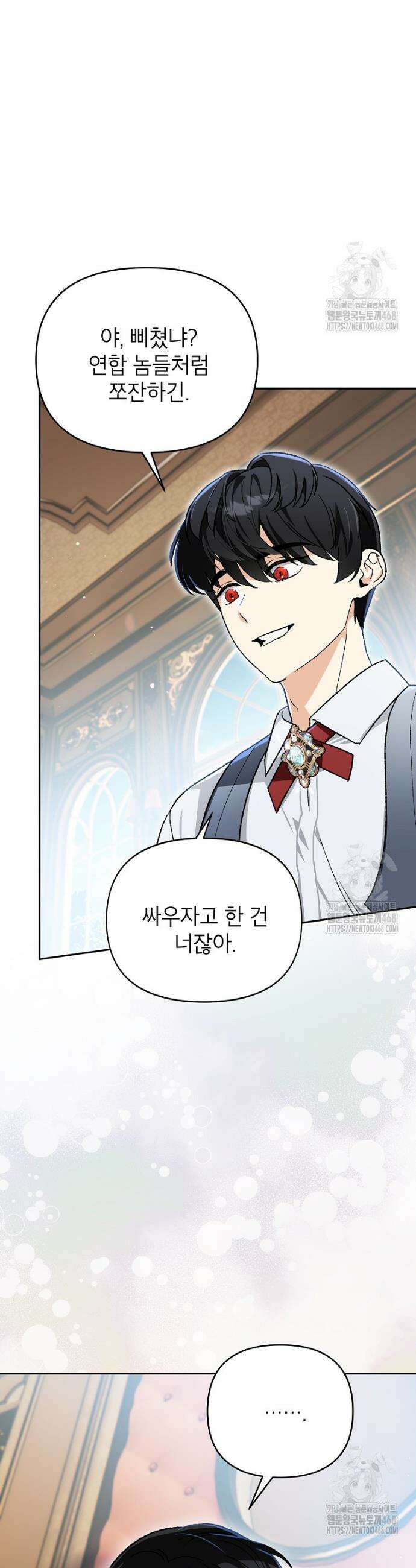 암흑명가 천재 망나니가 되었다 21화 15