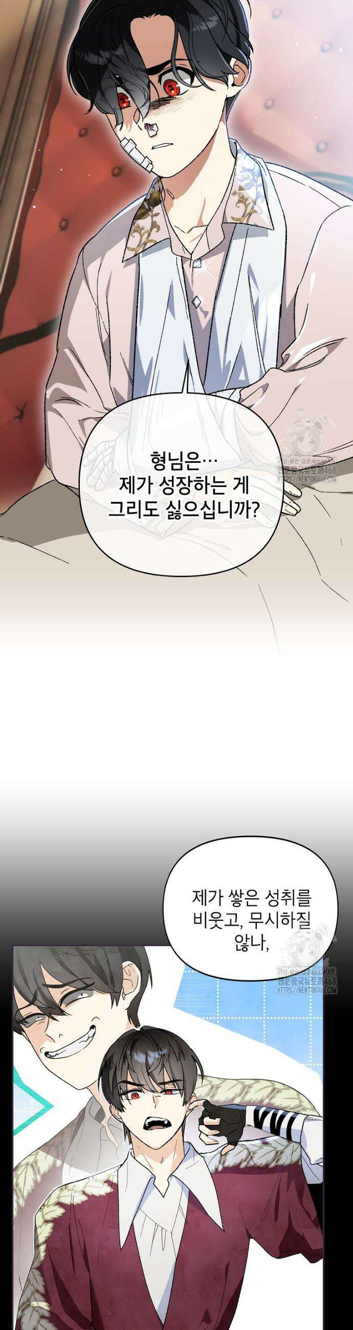 암흑명가 천재 망나니가 되었다 21화 16