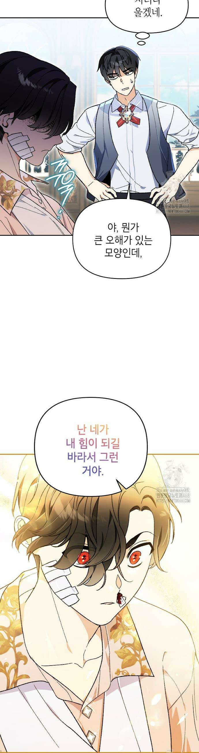 암흑명가 천재 망나니가 되었다 21화 18