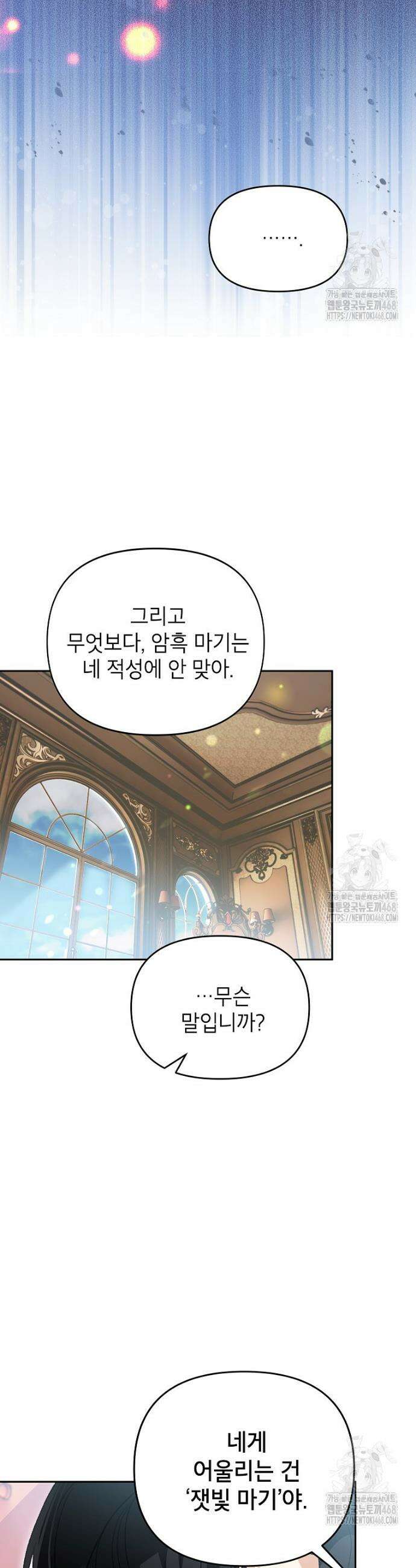 암흑명가 천재 망나니가 되었다 21화 20