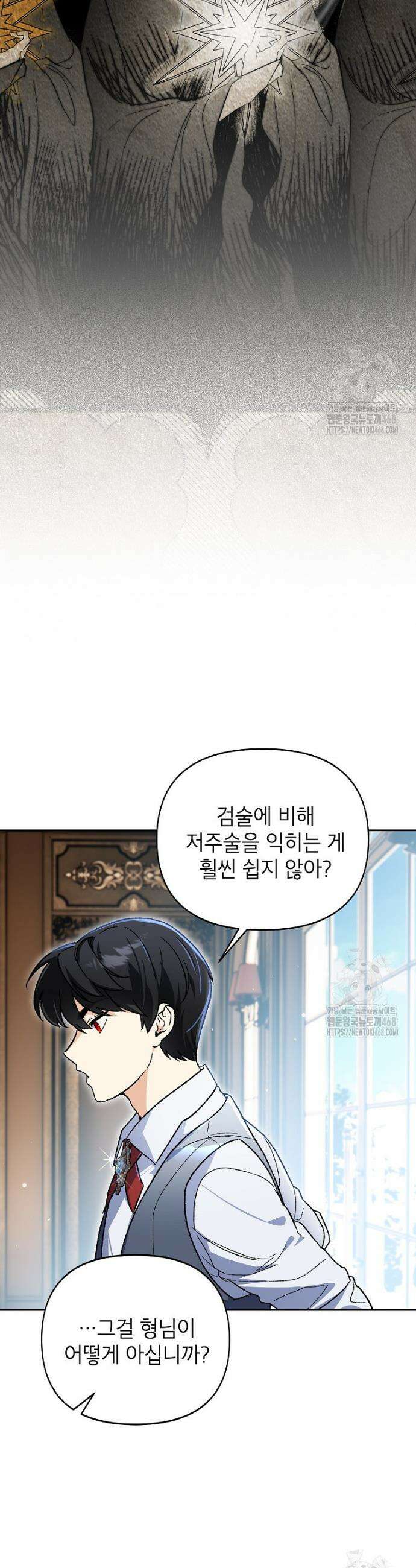 암흑명가 천재 망나니가 되었다 21화 23
