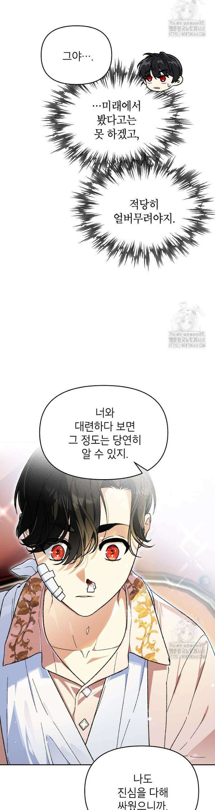 암흑명가 천재 망나니가 되었다 21화 24