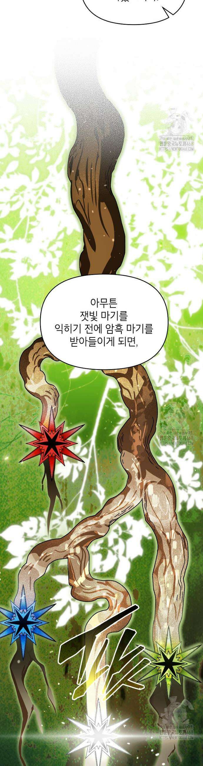 암흑명가 천재 망나니가 되었다 21화 25