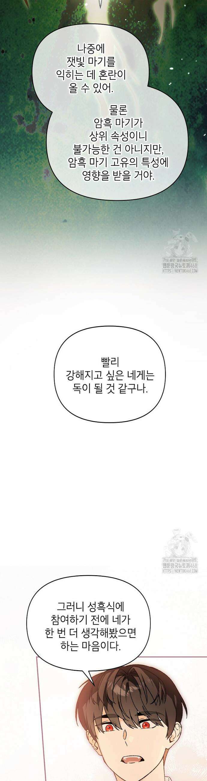 암흑명가 천재 망나니가 되었다 21화 26