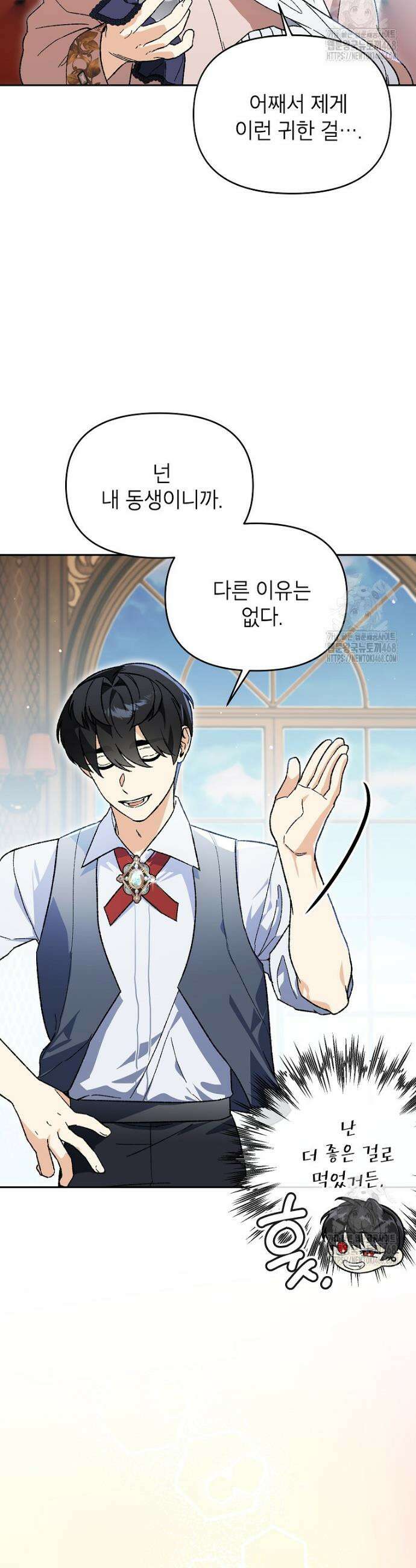 암흑명가 천재 망나니가 되었다 21화 29