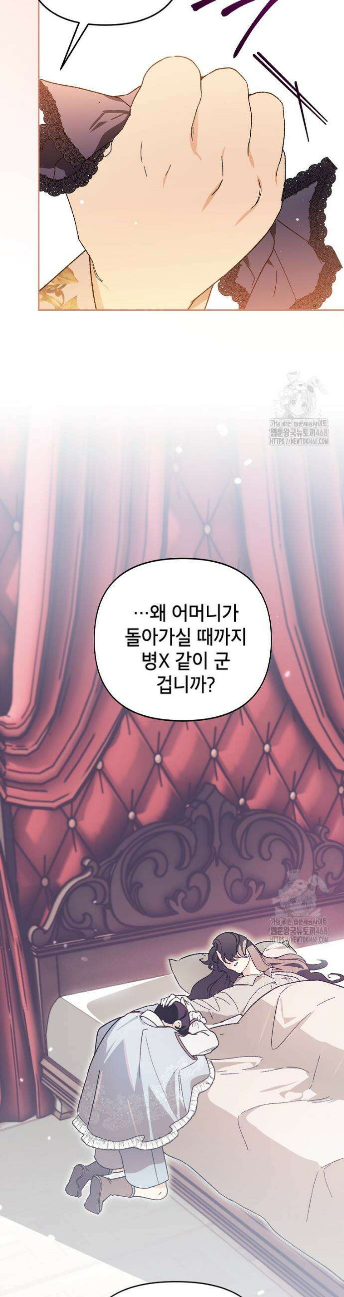 암흑명가 천재 망나니가 되었다 21화 31