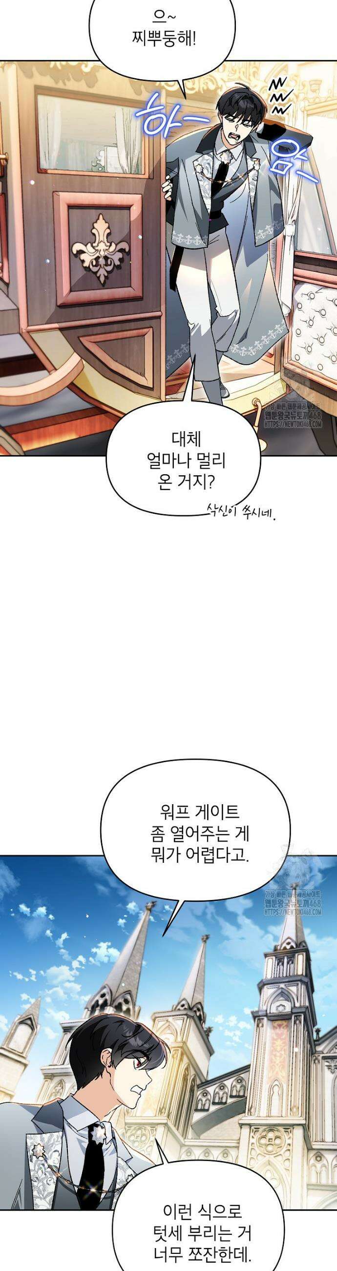 암흑명가 천재 망나니가 되었다 21화 36