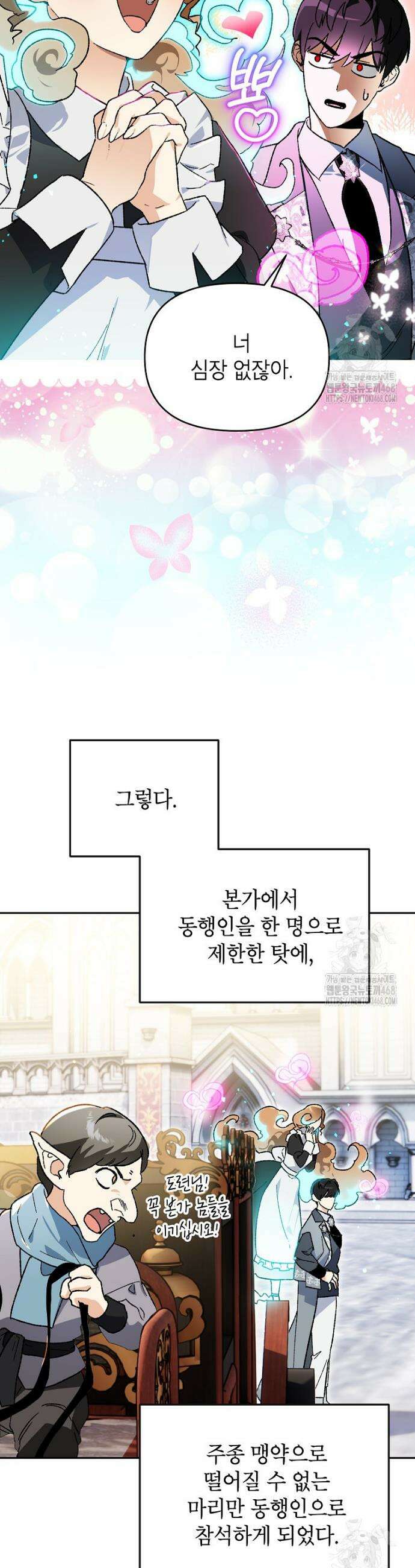 암흑명가 천재 망나니가 되었다 21화 38