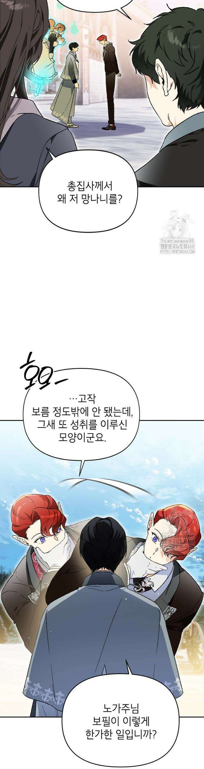 암흑명가 천재 망나니가 되었다 21화 41