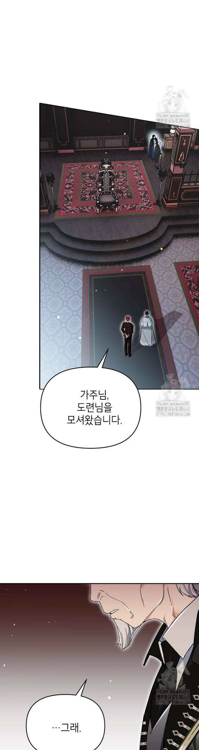 암흑명가 천재 망나니가 되었다 21화 45