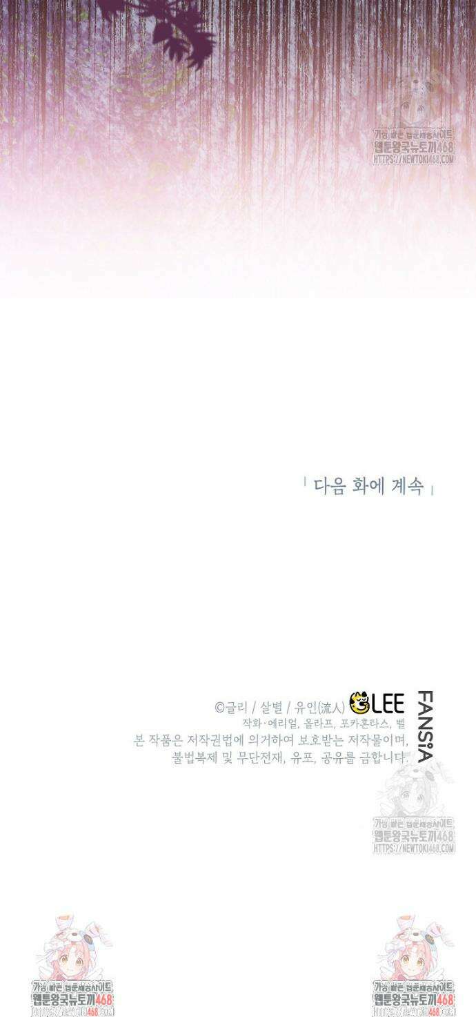 암흑명가 천재 망나니가 되었다 21화 47