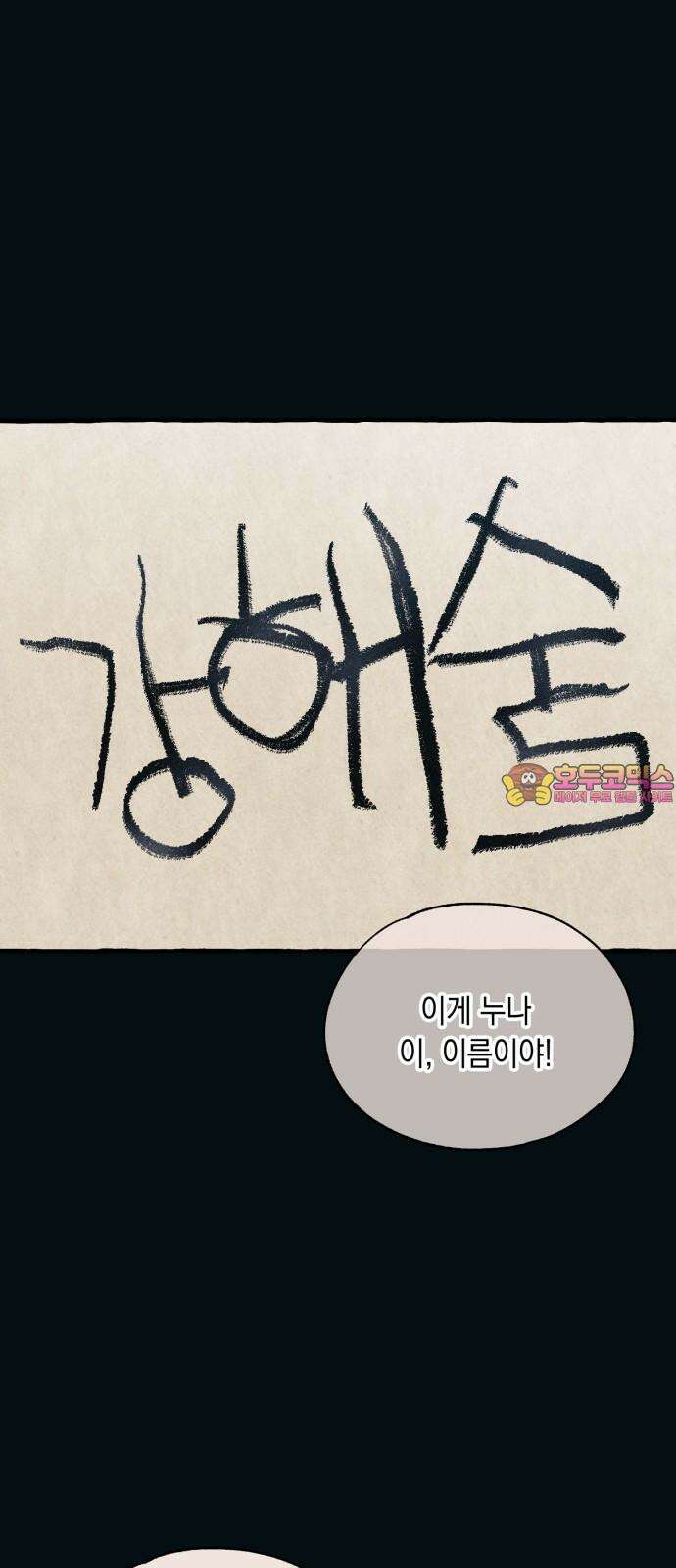 연우의 순정 184화 1