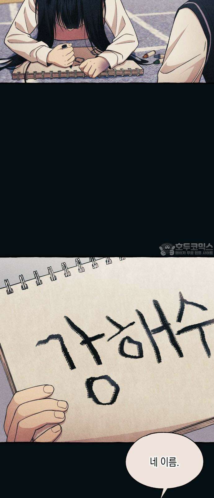 연우의 순정 184화 3