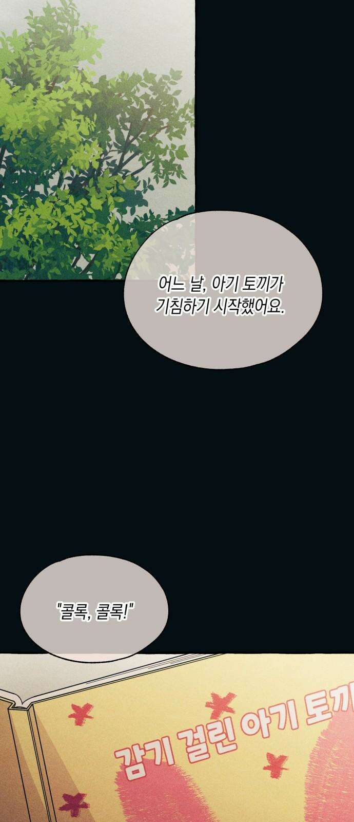 연우의 순정 184화 8