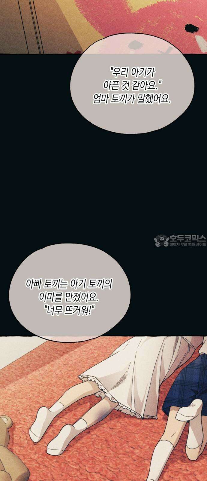 연우의 순정 184화 9