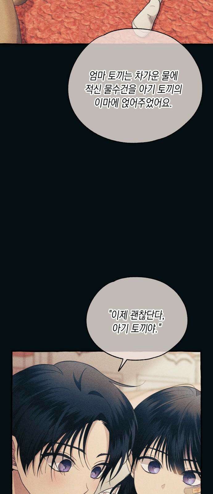 연우의 순정 184화 10
