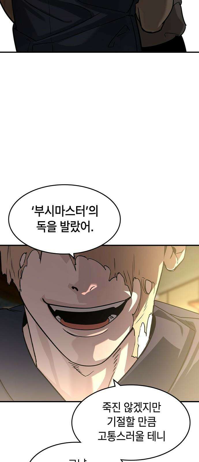 귀공자 29화 2