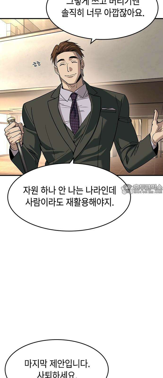 귀공자 29화 6