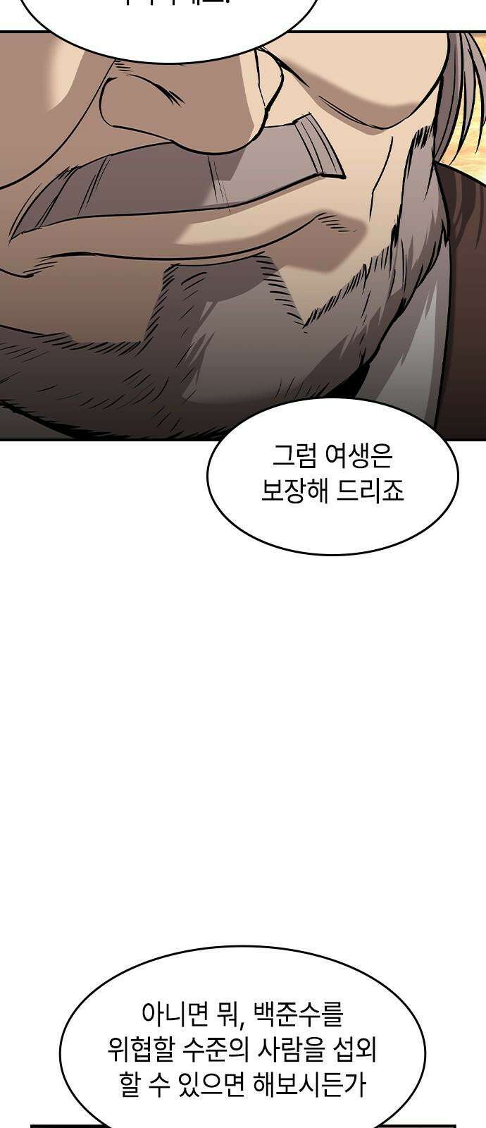 귀공자 29화 7