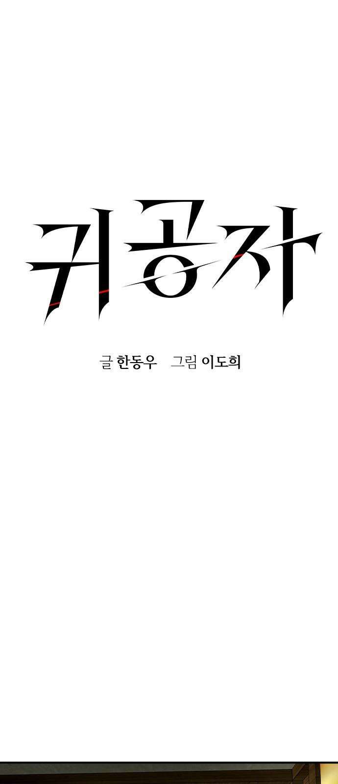 귀공자 29화 10