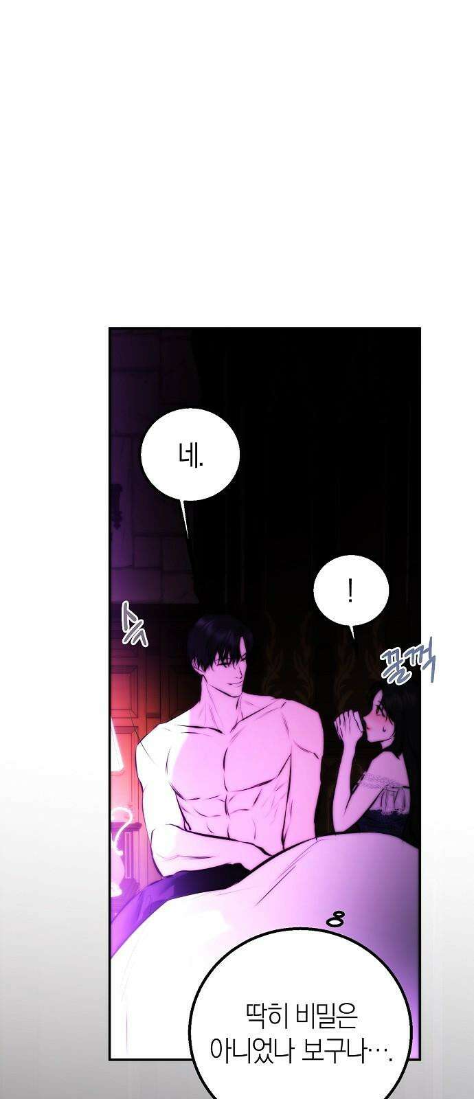 욕망을 가르쳐주세요 26화 7