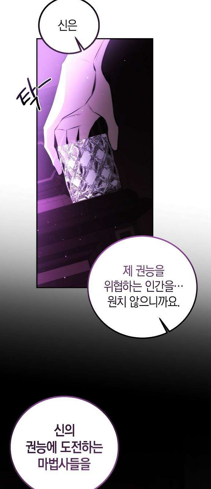 욕망을 가르쳐주세요 26화 11