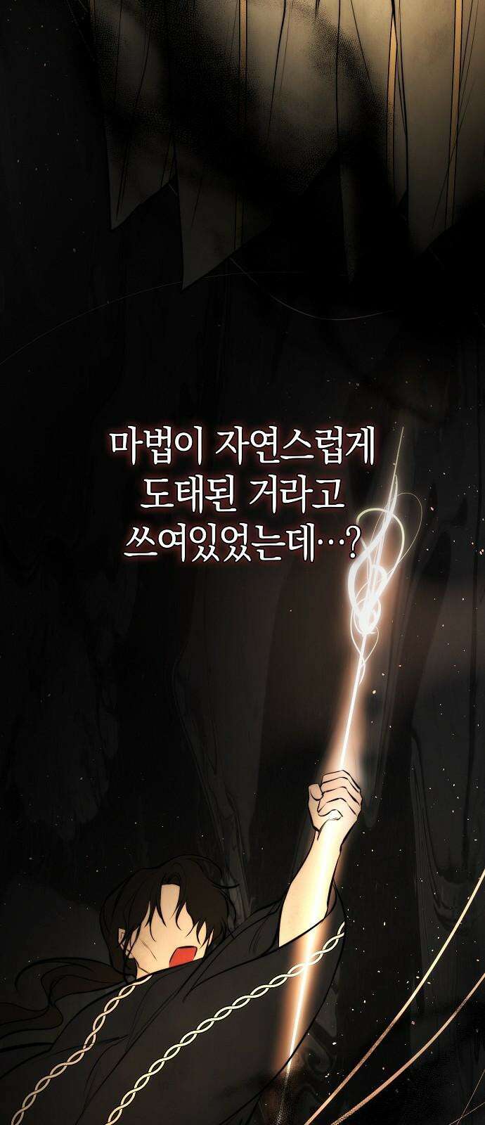 욕망을 가르쳐주세요 26화 17