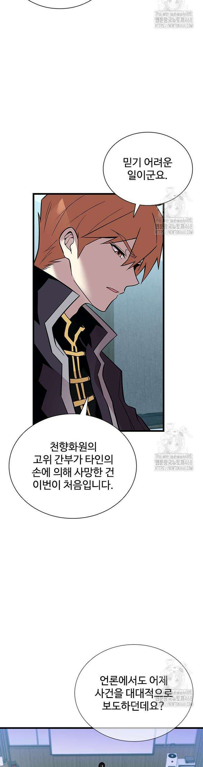 빌런투킬 180화 3