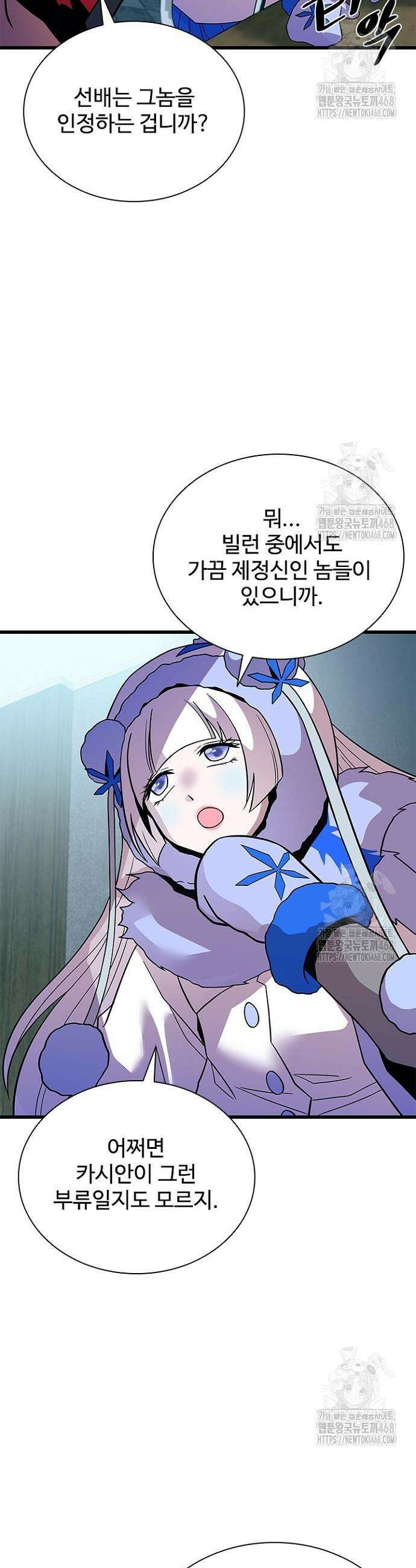 빌런투킬 180화 5