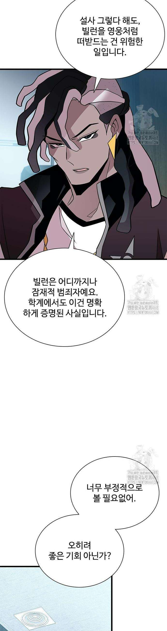 빌런투킬 180화 6