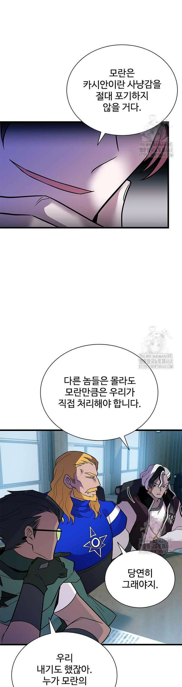 빌런투킬 180화 8