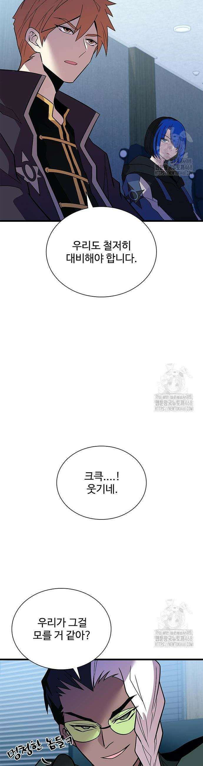 빌런투킬 180화 10
