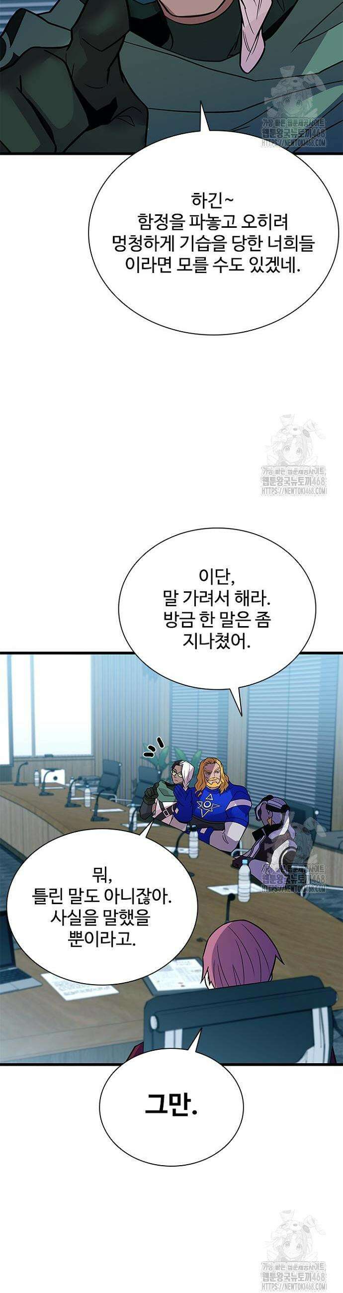 빌런투킬 180화 11